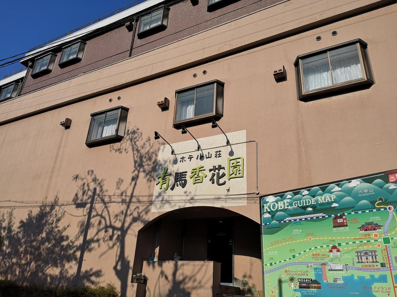 Hotel Arima Koukaen Ashiya  Esterno foto